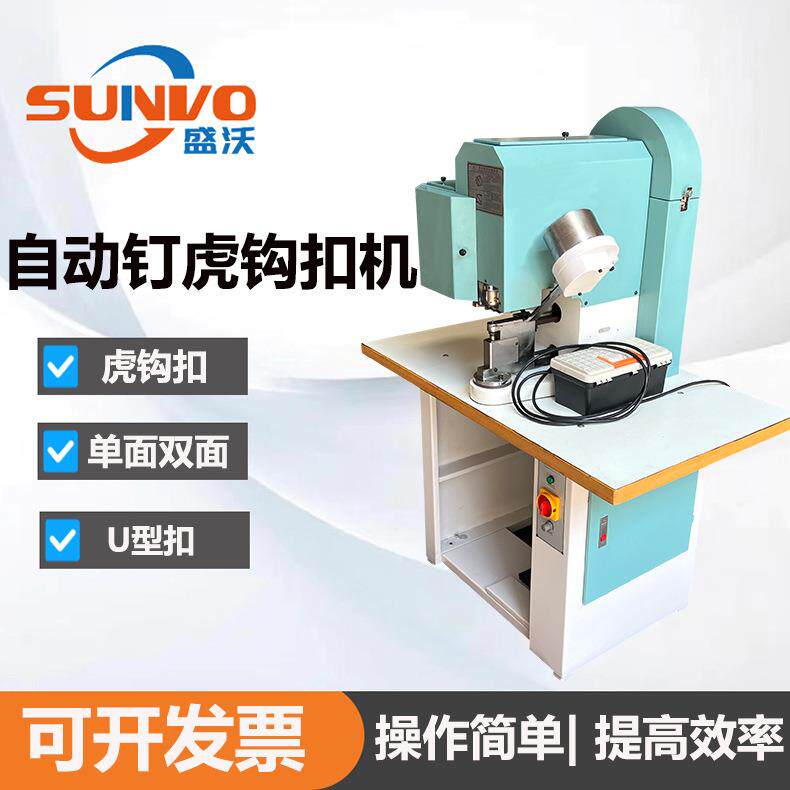 917女鞋劳保鞋登山鞋自动钉虎钩扣机U型扣机钉扣机铆合设备