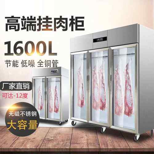 商用挂肉柜冷藏立式陈列展示柜鲜肉猪牛羊肉柜冷鲜肉挂钩冰柜