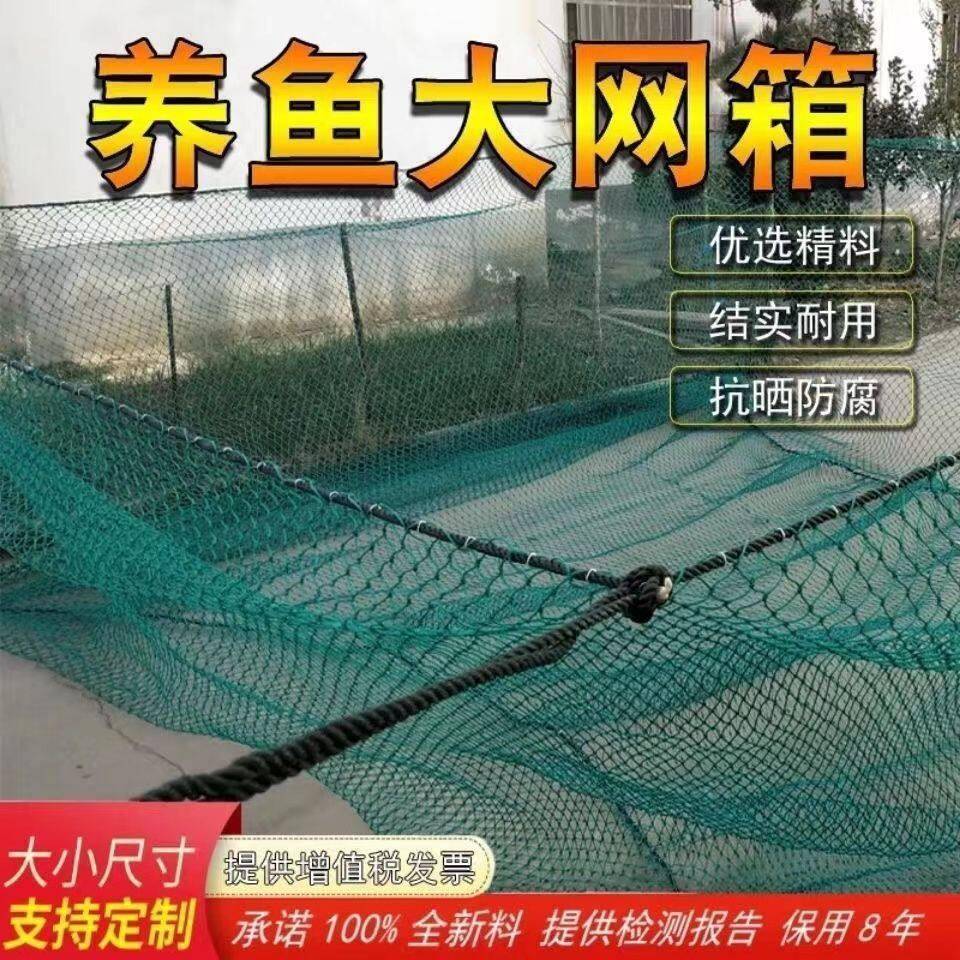 定做有结网大箱网水产养殖养鱼箱网加盖存鱼尼龙网花白鲢青草鲤鱼