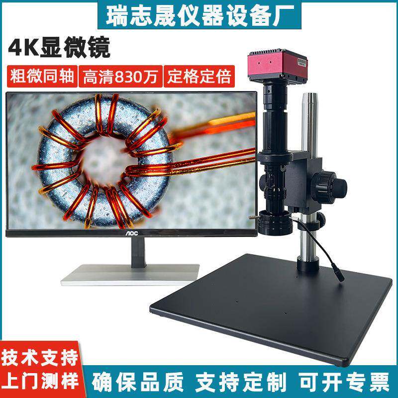 超高清4K显微镜定格定倍齐焦专业级光学数码放大镜测量CCD