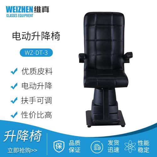 WZ-DT-3验光设备电动升降椅验光组合台升降椅验光椅活动扶手