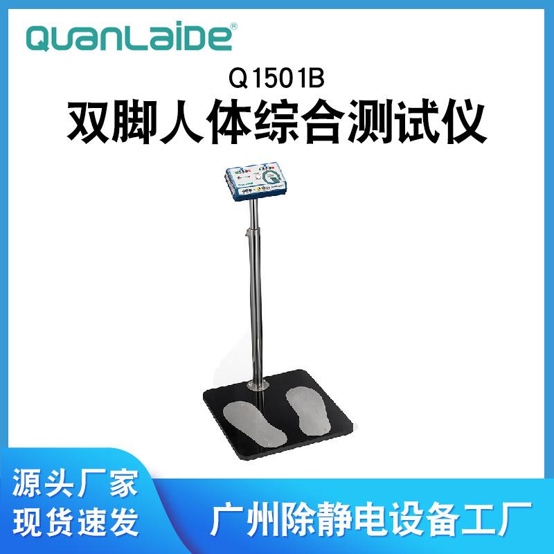 Q1501B双脚人体综合测试仪人体静电检测仪人体电阻测试仪防静电