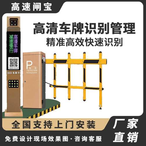 栅栏道闸小区学校停车场智能车牌识别系统小区自动收费器