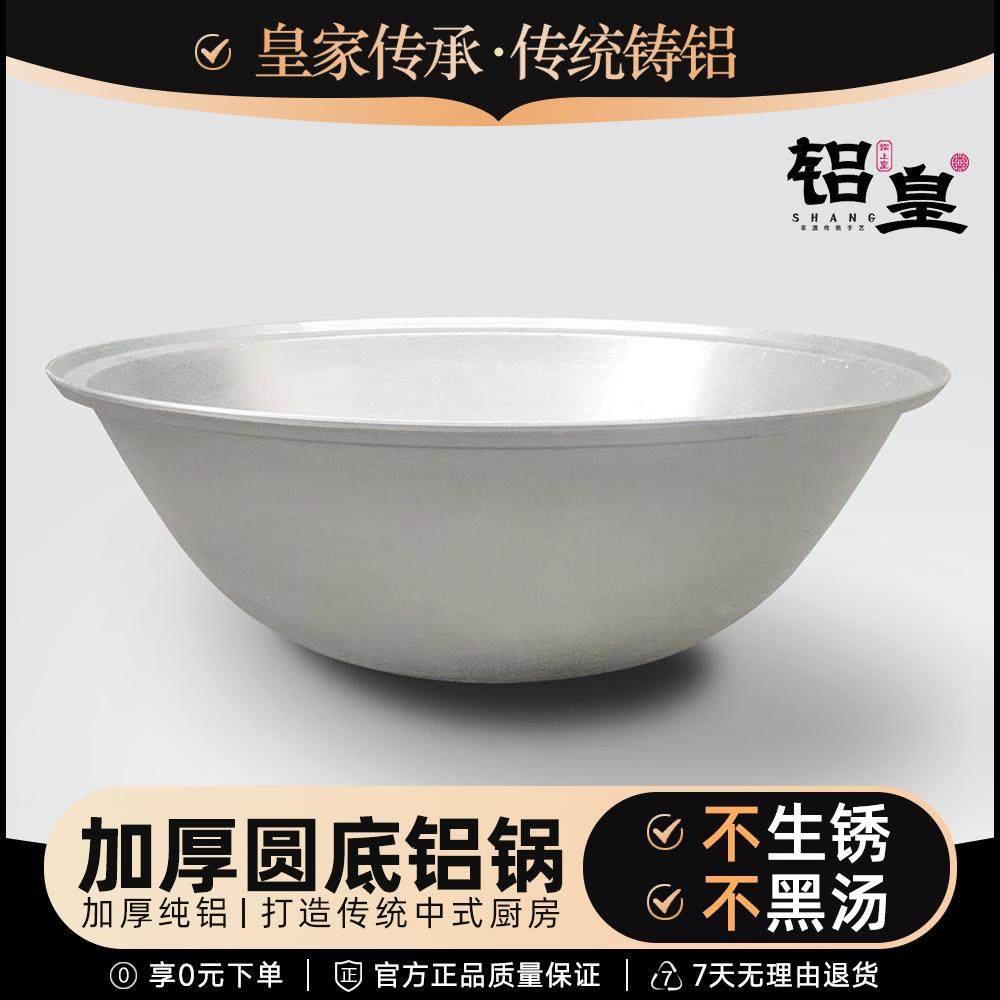 加厚超大圆底铝锅商用特大号汤锅饭店用大容量老式地锅牛羊肉汤锅