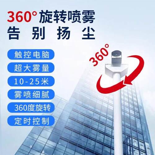 全自动36度旋转淋系高压雾桩喷喷雾除尘降统LZC温厂房搅0拌站工地