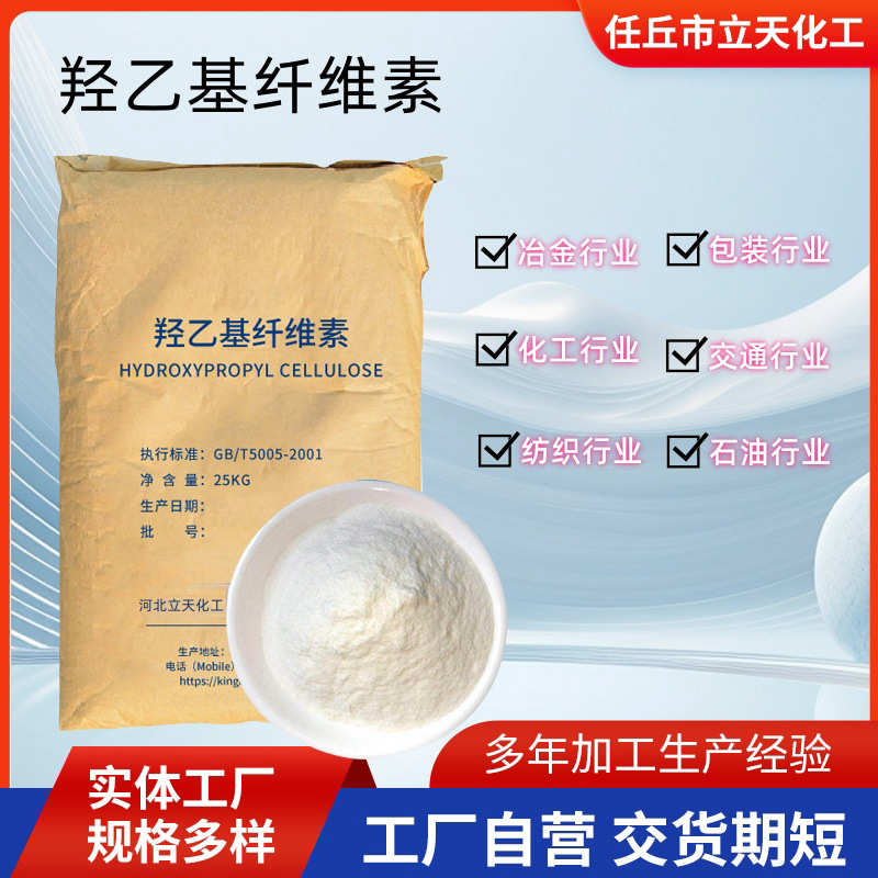 工业级hec纤维素增稠剂粘合剂乳胶漆润滑度高腻子粉羟乙基纤维素