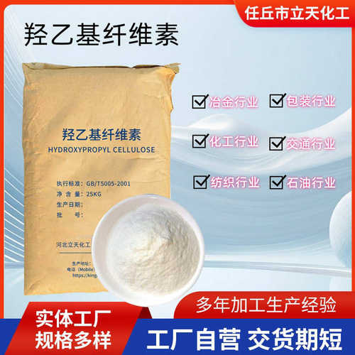 工业级hec纤维素增稠剂粘合剂乳胶漆润滑度高腻子粉羟乙基纤维素