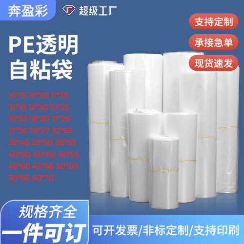 现货pe服装包装袋透明自粘袋饰品密封拉链塑料自封袋日用品封口袋