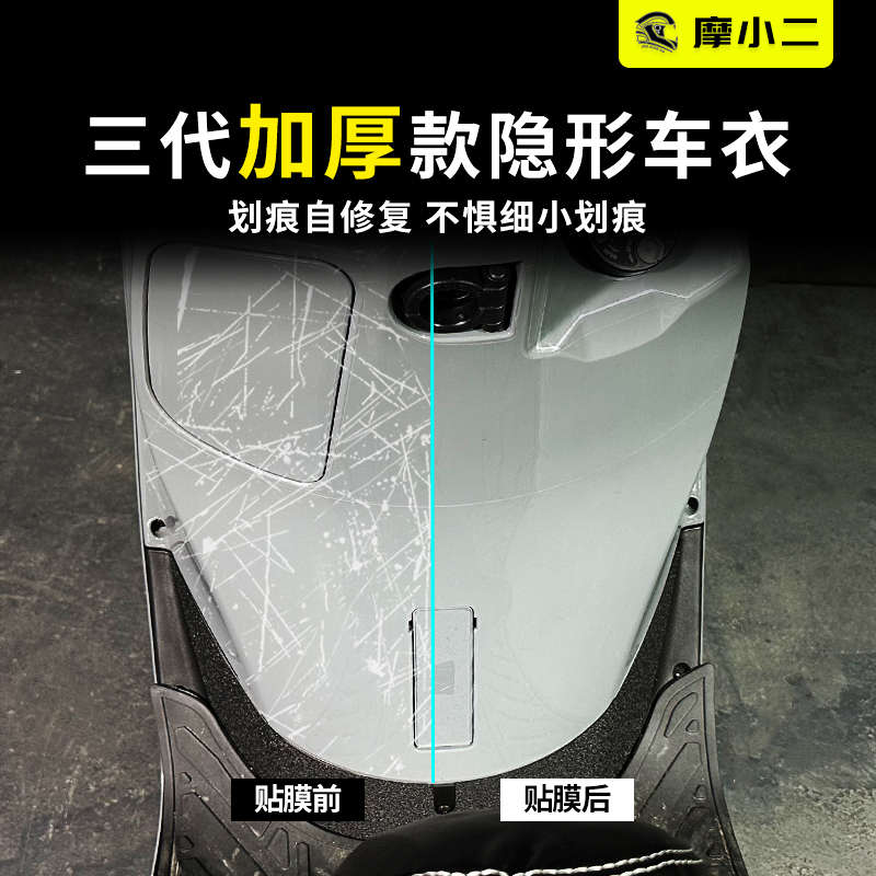 摩小二适用三阳飞度4隐形车衣保护膜车把贴纸防刮蹭改装配件