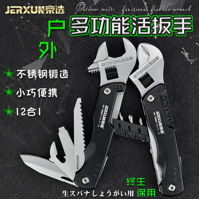 京选迷你活动扳手大开口多用电工美工刀小螺丝刀户外维修工具组合