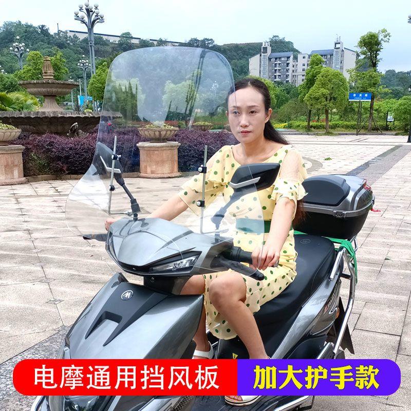 电动车挡风板前挡机车挡风玻璃滑板车防风罩电动车挡风玻璃护手通