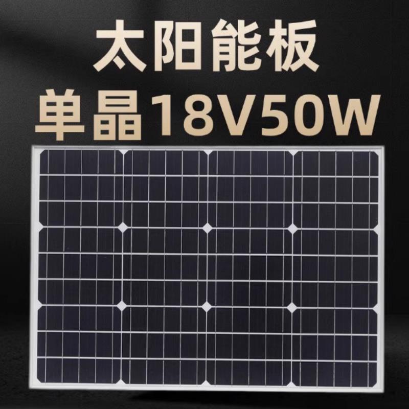 【特价清仓】单晶太阳能50W太阳能板充手机电池单晶18V光伏板太阳