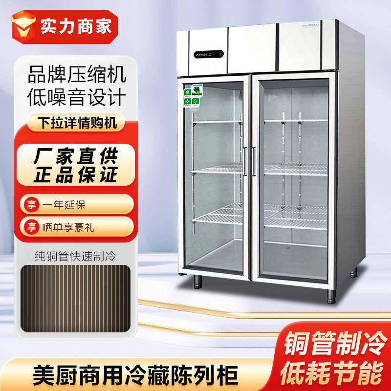 美厨玻璃门陈列柜冷藏展示柜双门啤酒饮料果蔬保鲜柜商用制冷设备