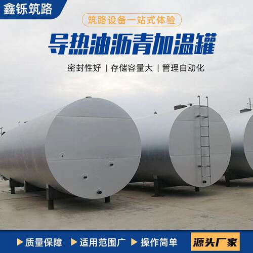 工厂供应沥青储存储导热油沥青大型工业储立式沥青加热