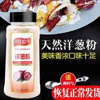 仟佳佰味洋葱粉商用家用食用牛排腌料去腥撒料鱿鱼烧烤调料腌肉料