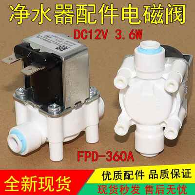 净水器进水阀FPD360A DC12V入水电磁阀2分快速接头纯水机配件8812