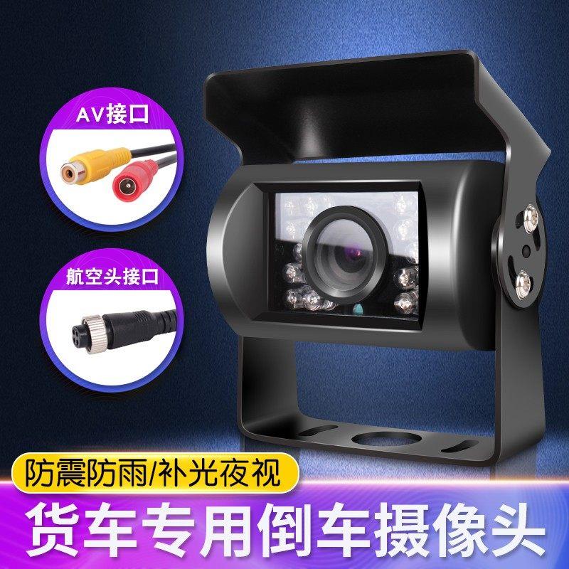 倒车监视镜头12v24v高清夜视收割机监控后置车用后视货车影像摄影