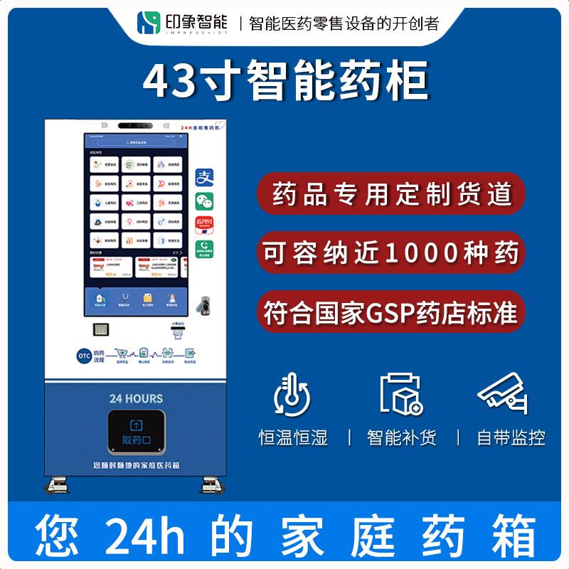 自动售药机恒温恒湿小票打印支持美团配送远程问诊指导售药机
