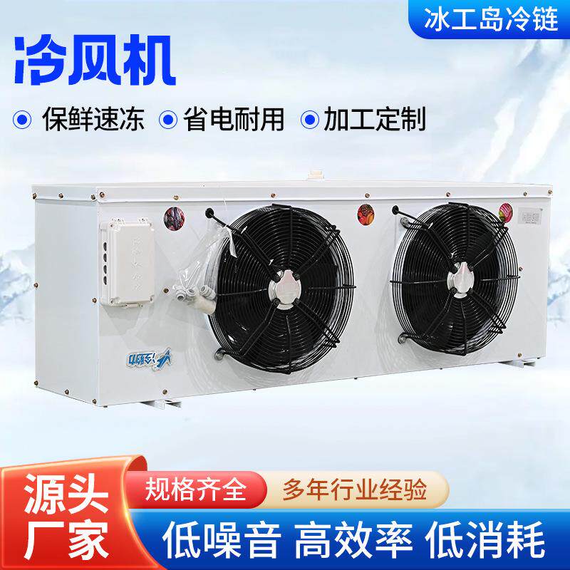 厂家箱式制冷机小型工业制冷设备组蒸发式冷风机降温节能冷风机