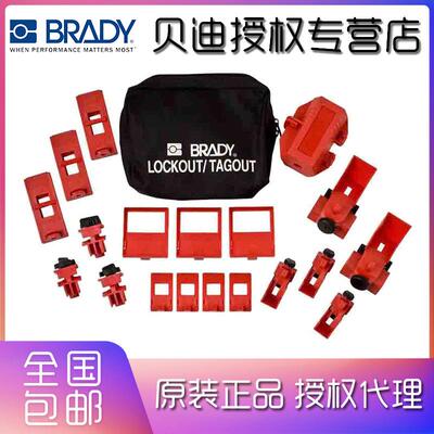 Brady贝迪安全锁具锁具套装-电气类锁具套装65405