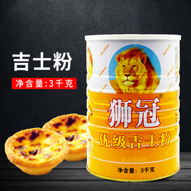 狮冠吉士粉 3kg 卡仕达粉 蛋糕粉布丁粉蛋挞粉 甜品烘焙原料