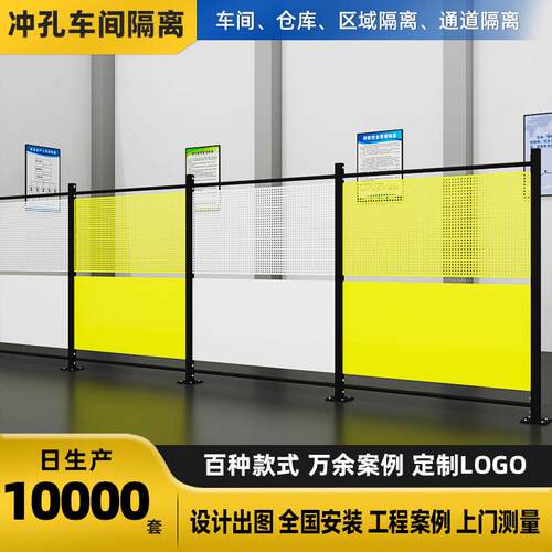 冲孔车间隔离网厂房围栏库房机器设备隔离板隔断围挡防护