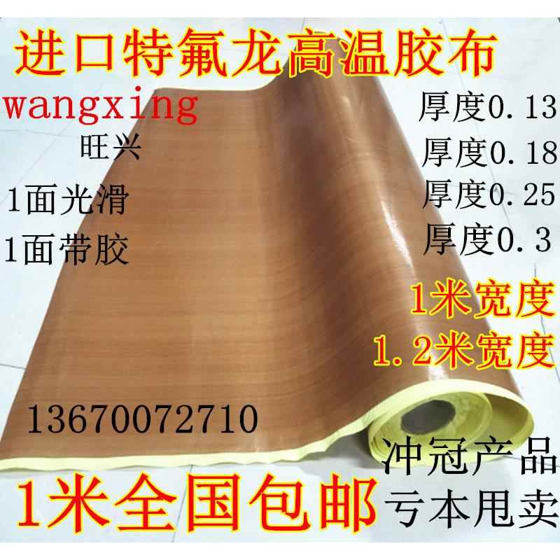 铁氟龙高温胶带隔热布封口机烫布高温胶布特弗龙耐高温铁氟龙胶布