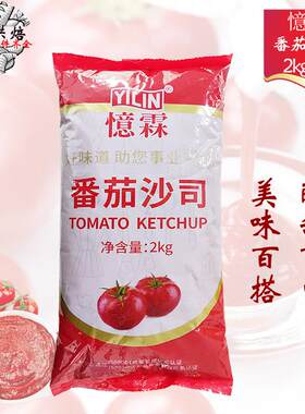 忆霖番茄沙司2kg薯条炸鸡披萨手抓饼意大利面番茄酱餐饮烘焙蘸料