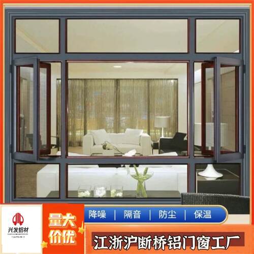 泰州兴发断桥铝门窗封阳台系统纱帘一体大玻璃平开 窗隔音隔热窗