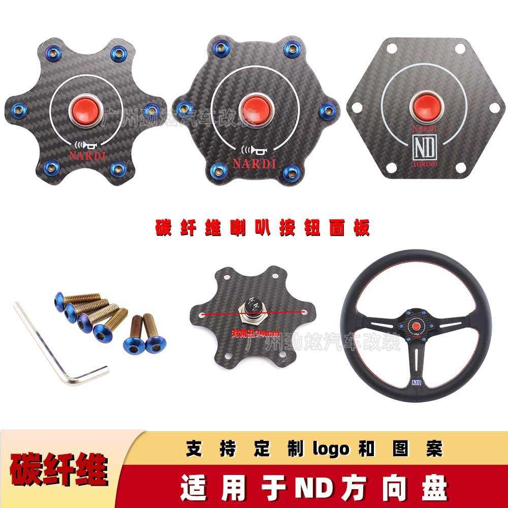 汽车改装方向盘中间喇叭按钮 ND方向盘真碳纤维模块喇叭中心按键