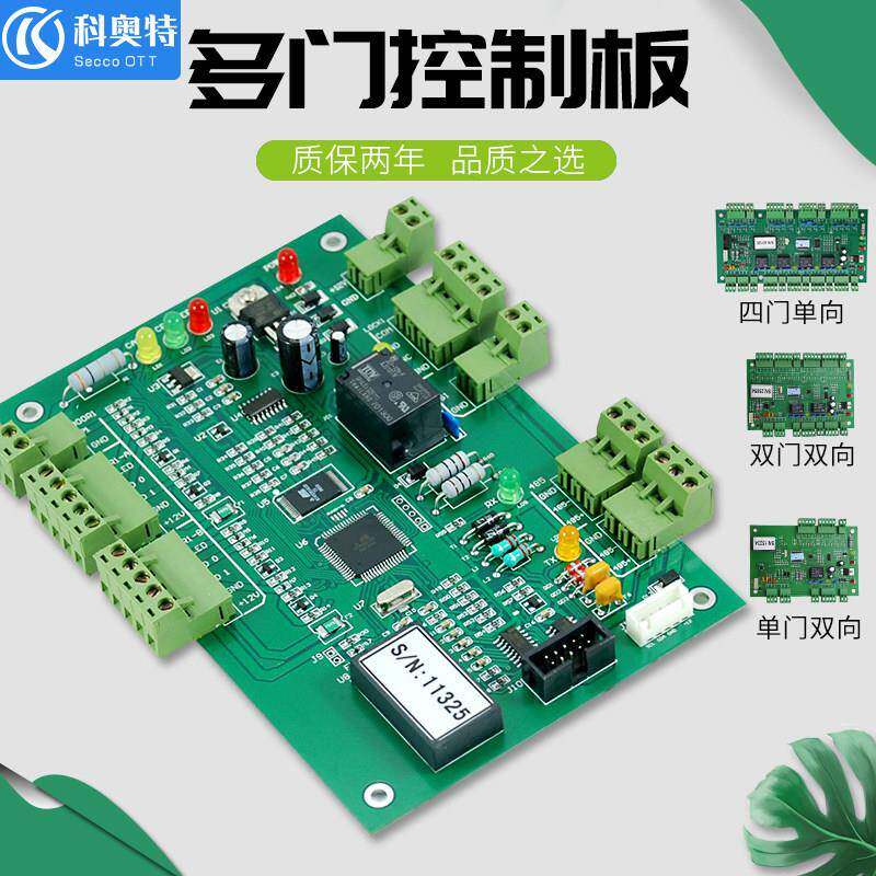 科奥特 RS485联网控制器单双四门门禁设备门禁系统联网门禁控制板