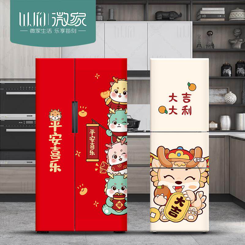 龙年新年冰箱贴纸装饰防水防油自粘翻新侧面全贴可移除画自粘