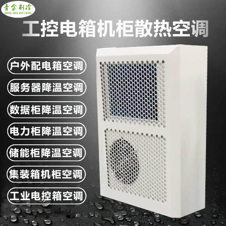 HW1500G机柜散热一体机小型电柜空调户外通信机柜空调1500W冷量