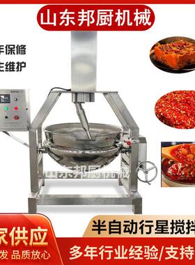 供应电加热辣酱炒制夹层锅鸡爪鸭爪卤煮锅香辣鸡背煮锅小型夹层锅