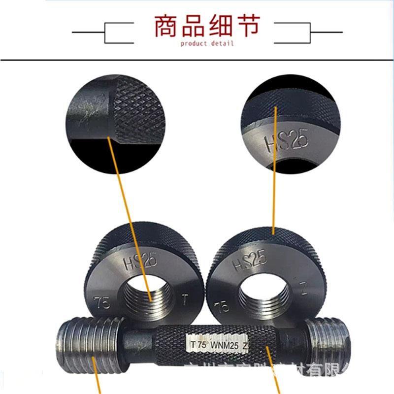 通止规建筑环规塞规直螺纹钢筋套筒测量工具75度高精度套装组合