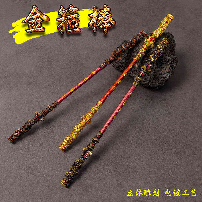 游戏周边兵器悟空如意金箍棒金属大号合金武器摆件玩具30CM