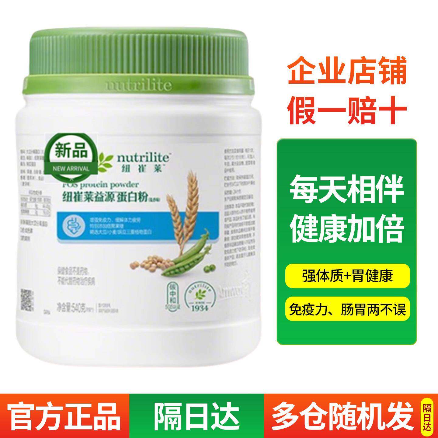安利纽崔莱益源植物蛋白质粉增强麦香味蛋白营养粉肠胃健康免疫力