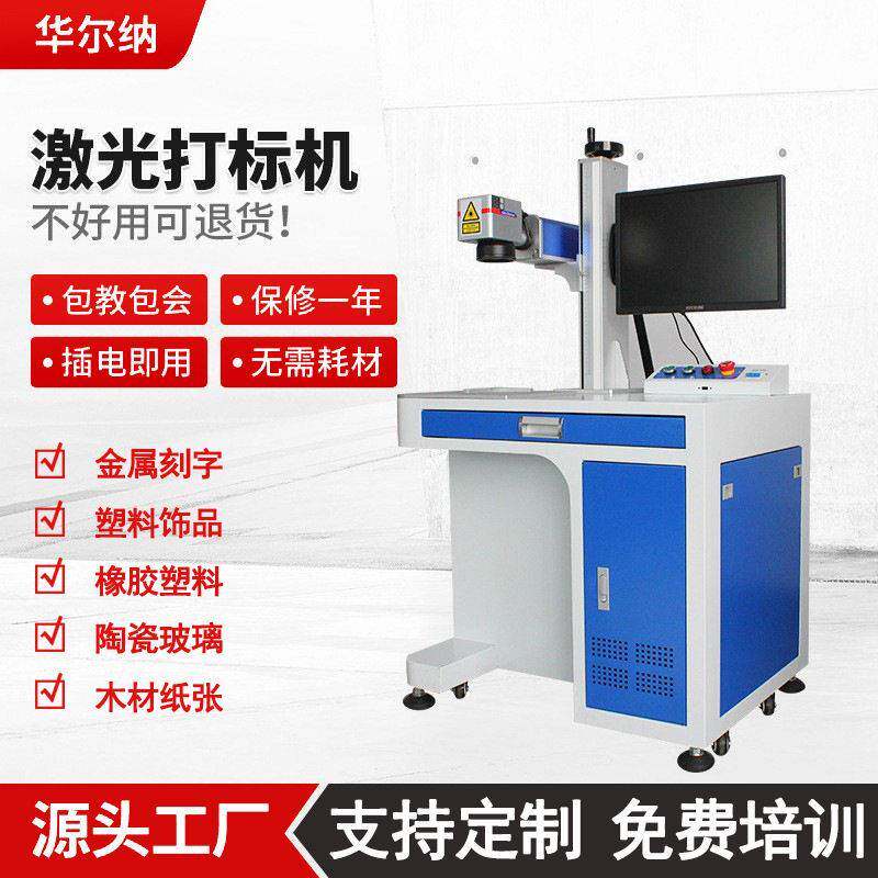 定制激光打标机不锈钢光纤打标紫外镭雕机包装塑料雕刻打码机