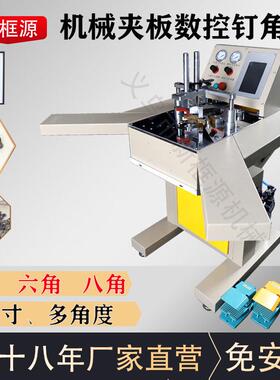 全自动相框制作机器PS木质画框气动V型钉框机切角机钉角机