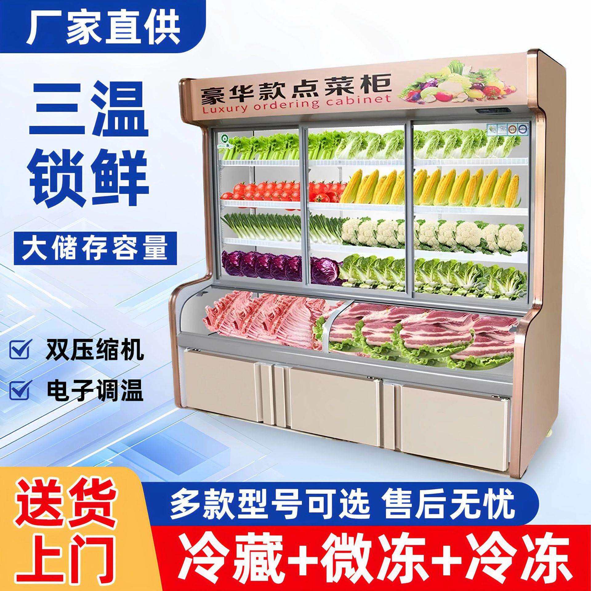 点菜柜三温点菜柜麻辣烫烧烤冷藏保鲜柜商用蔬菜水果立式冷冻冰柜