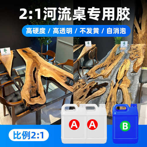 灌黄高1胶 耐厚桌胶河流封胶透明小马:大型环氧树脂ab2灌高硬度