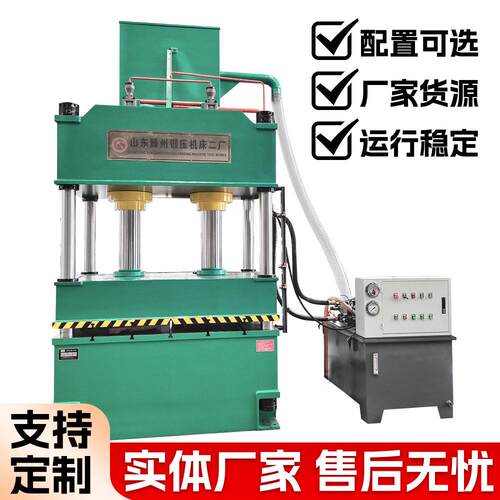 三梁四柱液压机315 吨整形落料切断挤压拉伸成型机床设备厂家直供
