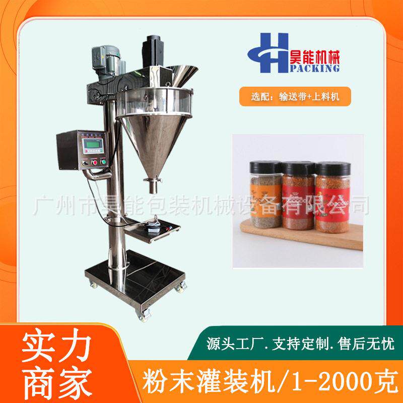1000克肉桂粉全自动灌装机螺杆粉末称重装机咖啡固体饮料灌装机