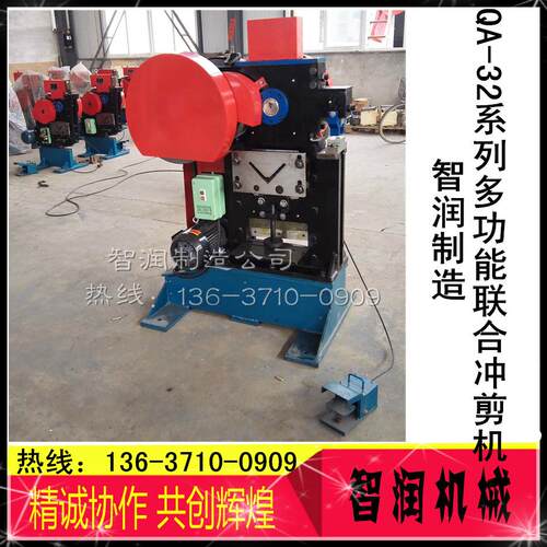 智润直供 小型多功能电动联合剪切机 截切冲孔一体冲孔冲剪机