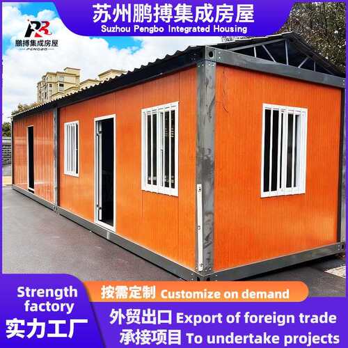 住人集装箱房苏州厂家移动房彩钢集成房屋简易组装可拆卸活动板房