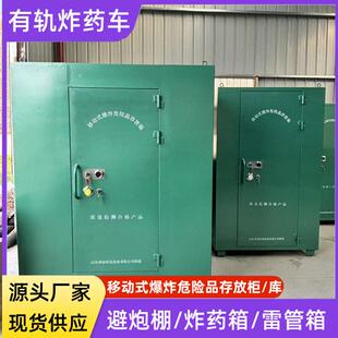 两吨民爆物品库人影弹药存放库移动式火工品库房雷管库防爆炸药库