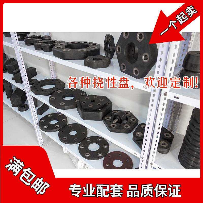 振动筛六孔橡胶垫挠性盘激振器传动轴橡胶软连接挠性片