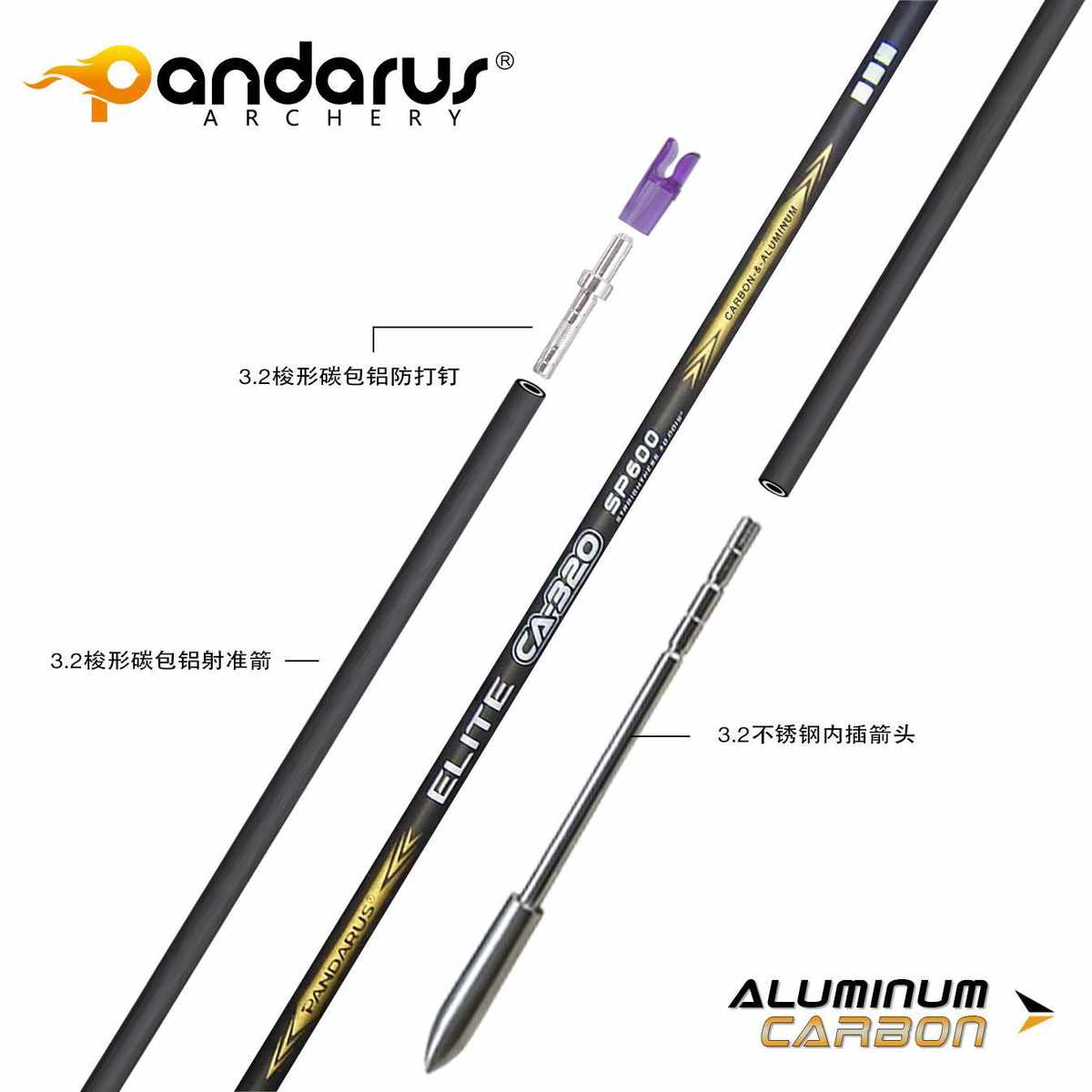 潘神CA320 碳包铝 梭形光杆套装 比赛射准箭