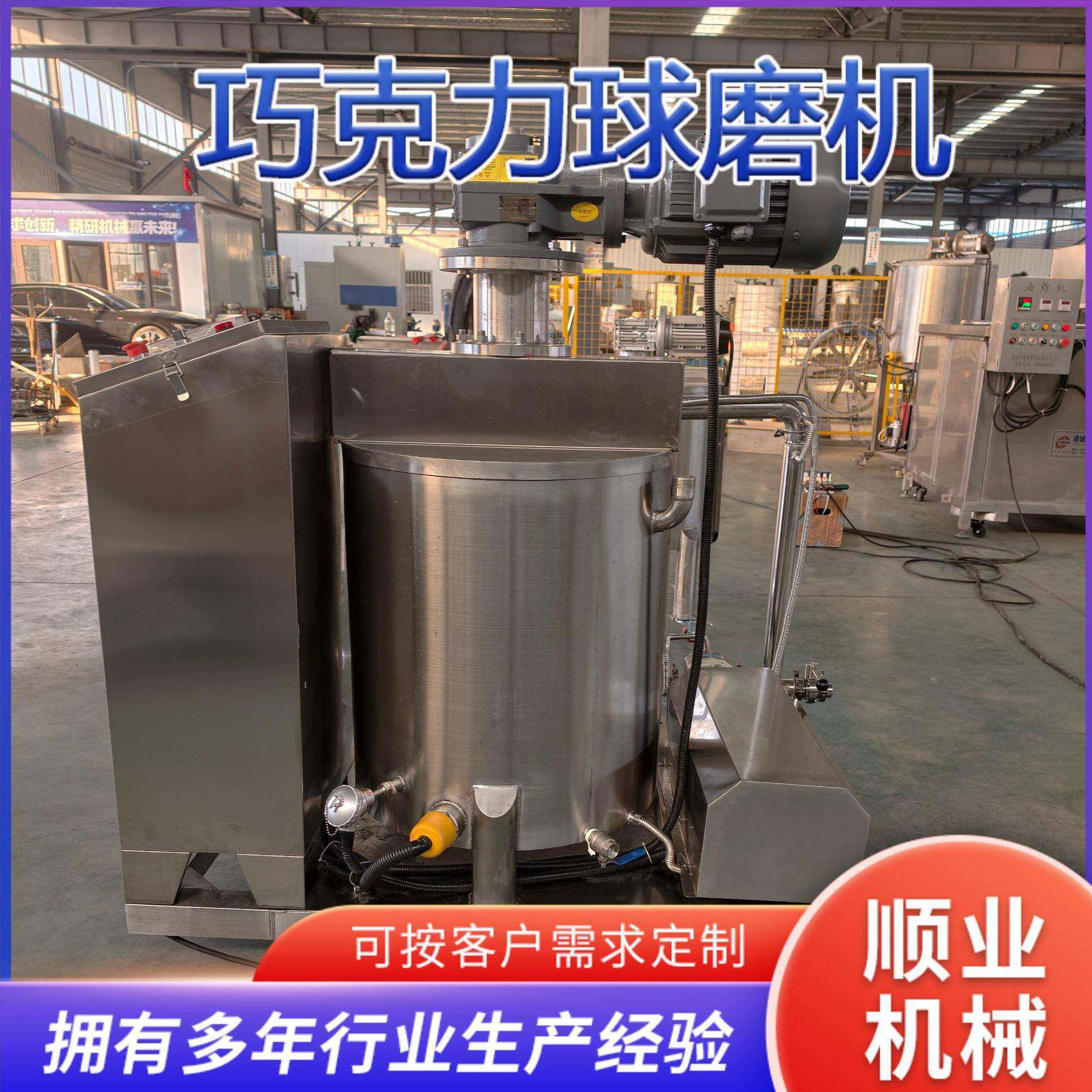 花生酱球磨机 坚果巧克力研磨机精磨机 巧克力石磨机麻酱研磨设备