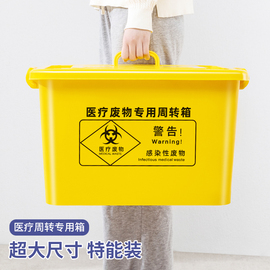 医疗废物周转箱黄色带(黄色带，)轮专用大号转运箱实验室医废垃圾40l60l100l
